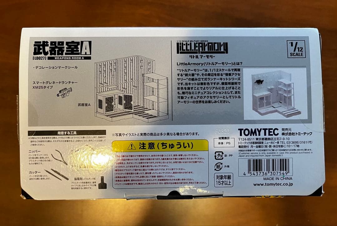 リトルアーモリー 武器室Aドールズフロントラインセット