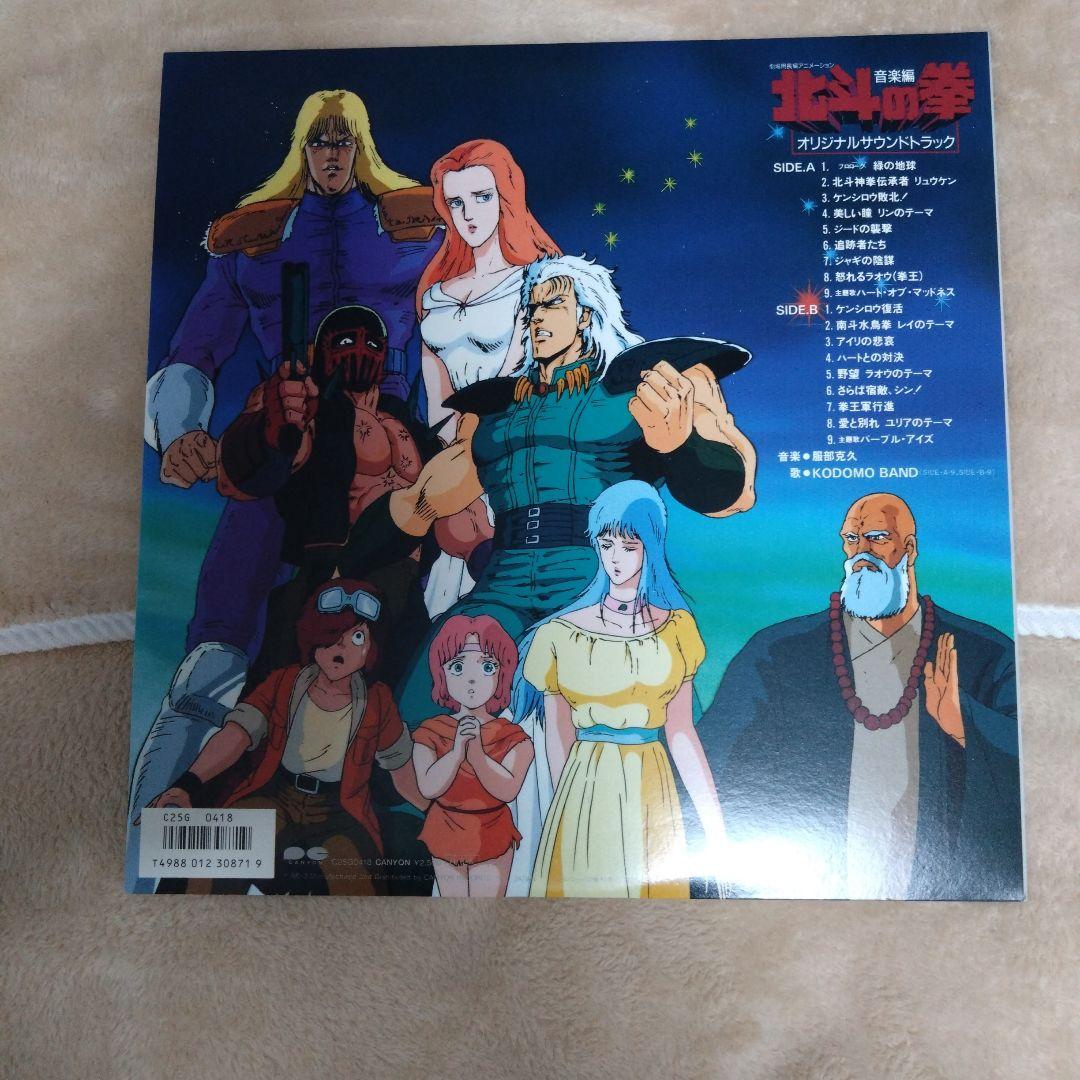 さばな【美品】北斗の拳レコード音楽編