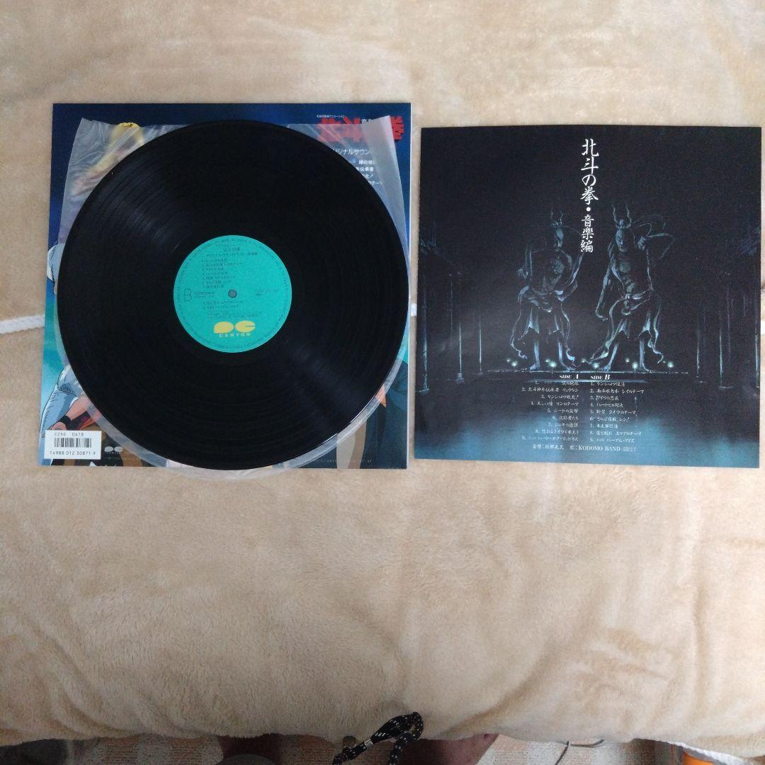 さばな【美品】北斗の拳レコード音楽編
