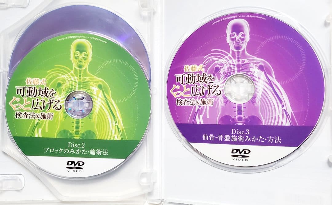 【ほぼ新品】DVD 3枚組 可動域をぐっと広げる検査法&施術