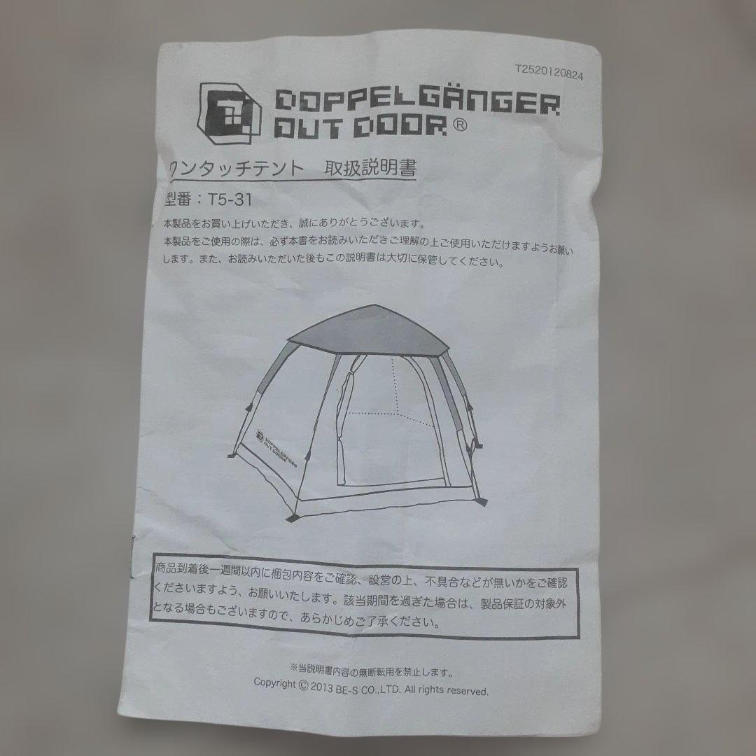 DOD DOPPELGANGER OUTDOOR ワンタッチテント T5-31
