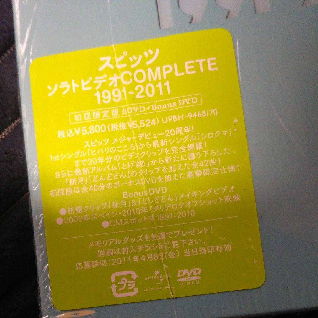 スピッツ/ソラトビデオCOMPLETE 1991-2011〈初回限定版・3枚組〉