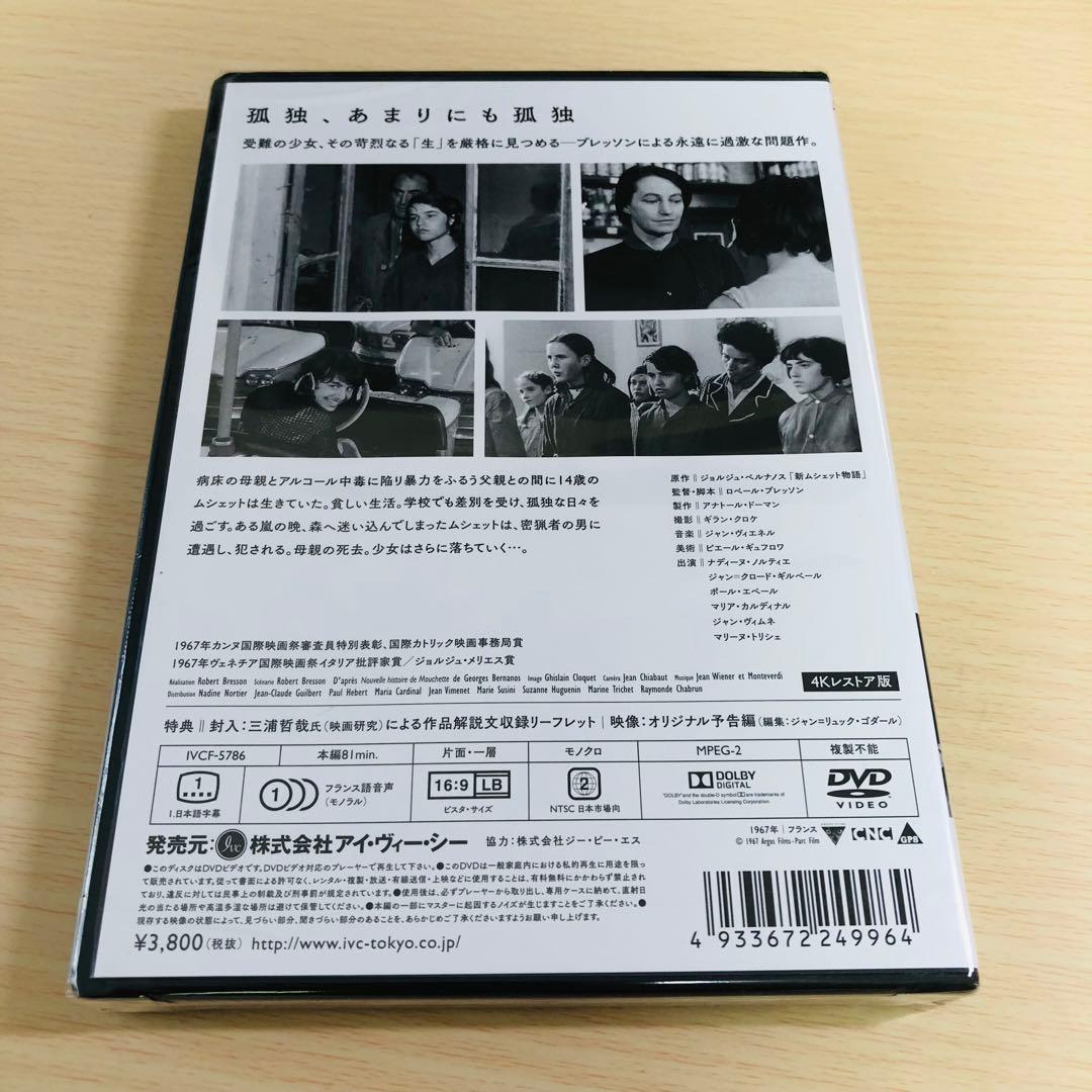 『廃盤】『少女ムシェット』 HDマスター DVD