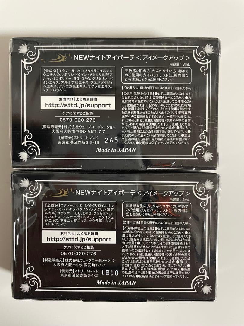 ナイトアイボーテII ストリートレンド 二重まぶた 3mlアイプチ