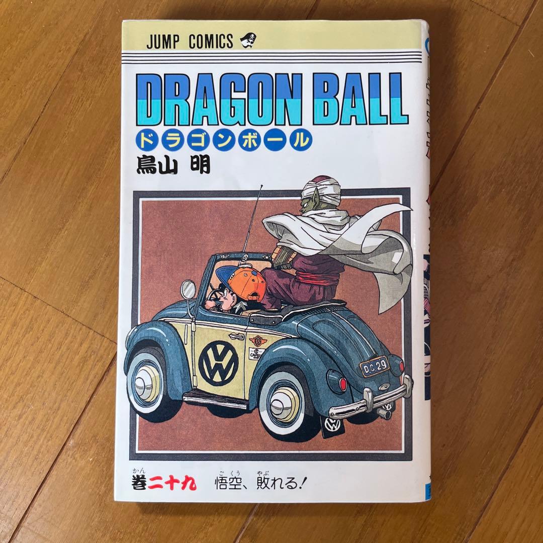 ドラゴンボール　初版