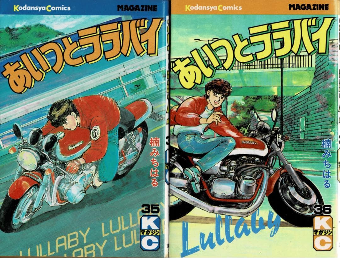 ①■4冊■「あいつとララバイ」35,36,37,38巻■楠みちはる■講談社■初版