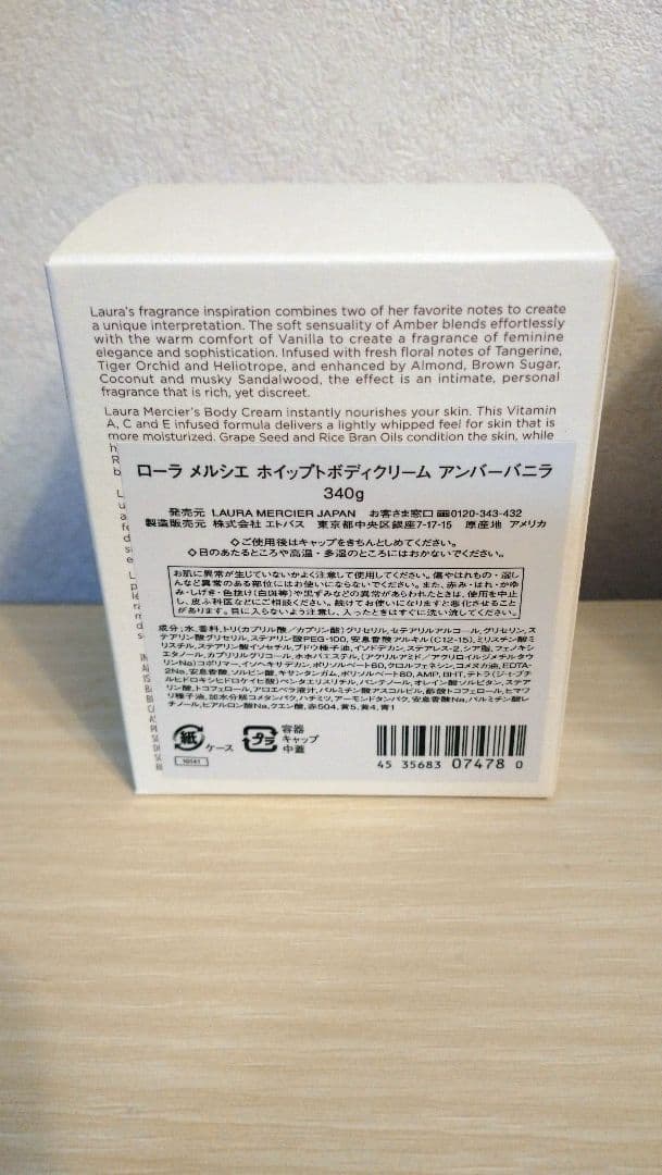 LAURA MERCIER ホイップトボディクリーム アンバーバニラ340g