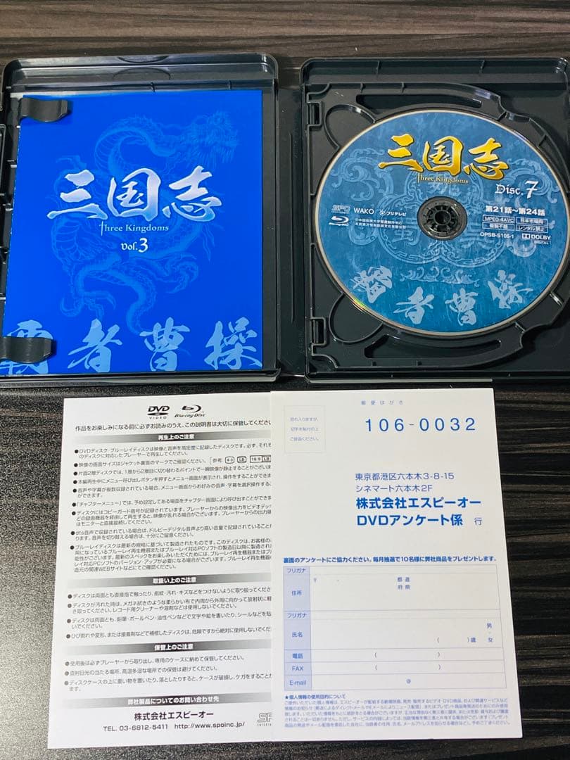 三国志 Three Kingdoms 第3部 -覇者曹操-〈3枚組〉Bluray