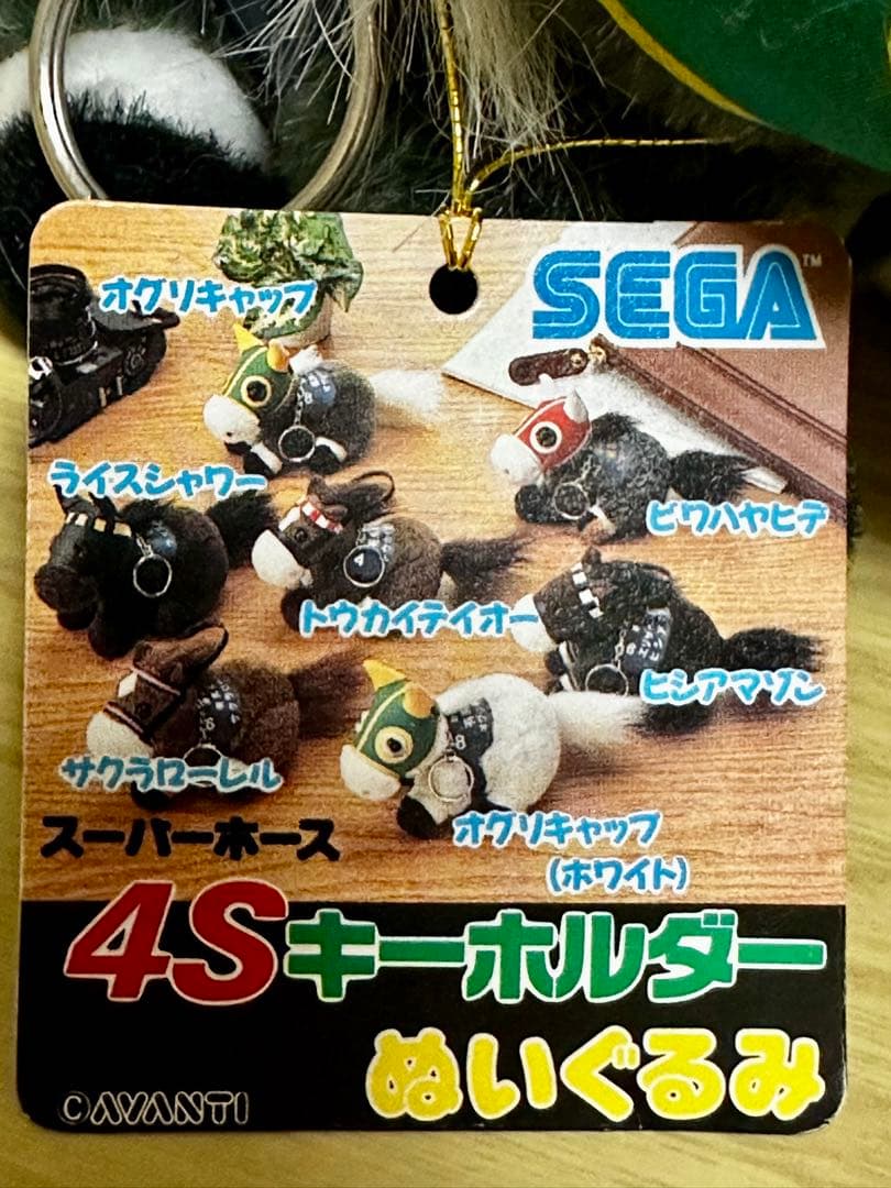 【美品】オグリキャップ 有馬記念 4S キーホルダー アバンティ タグ付き