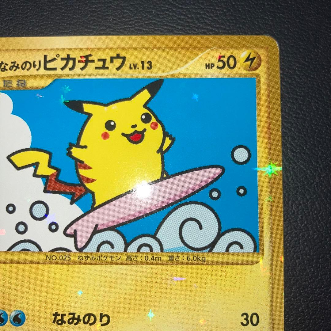 美品　なみのりピカチュウ pt2 1ed