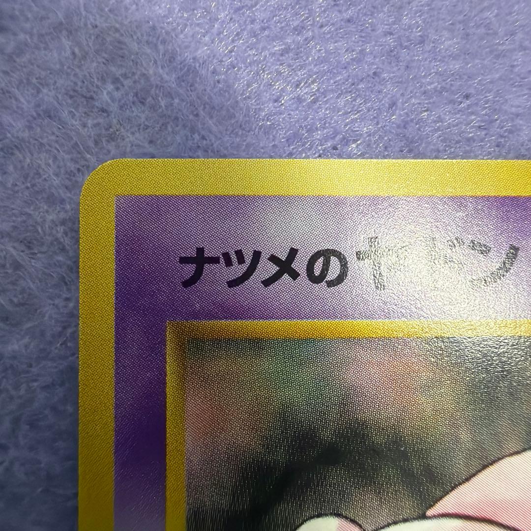 ⭐︎美品）ポケモンカード旧裏　ナツメのヤドン