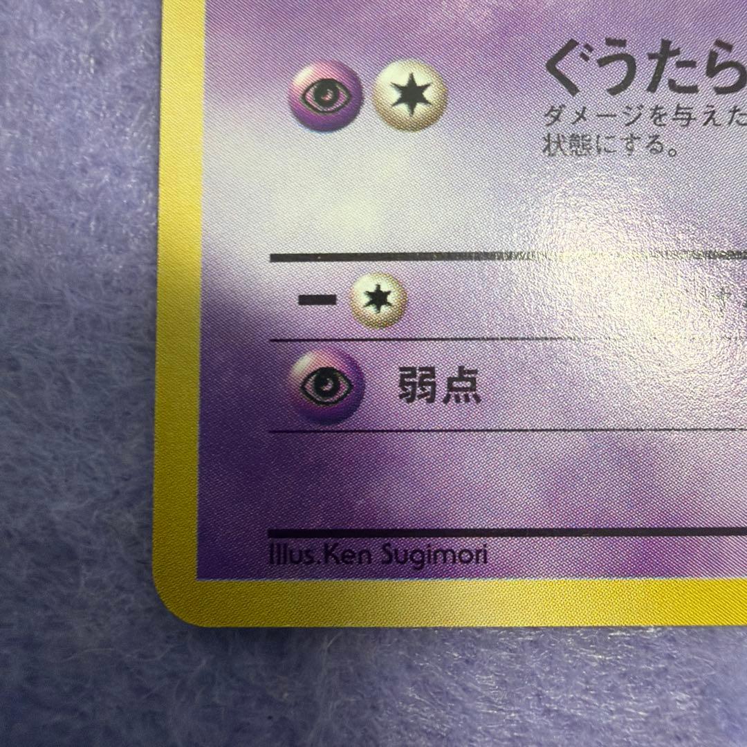 ⭐︎美品）ポケモンカード旧裏　ナツメのヤドン