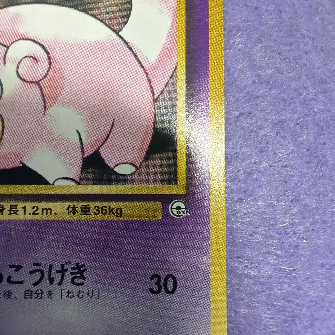 ⭐︎美品）ポケモンカード旧裏　ナツメのヤドン