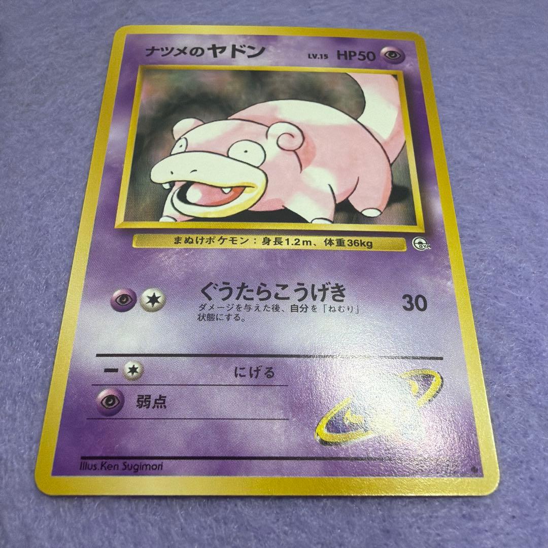 ⭐︎美品）ポケモンカード旧裏　ナツメのヤドン