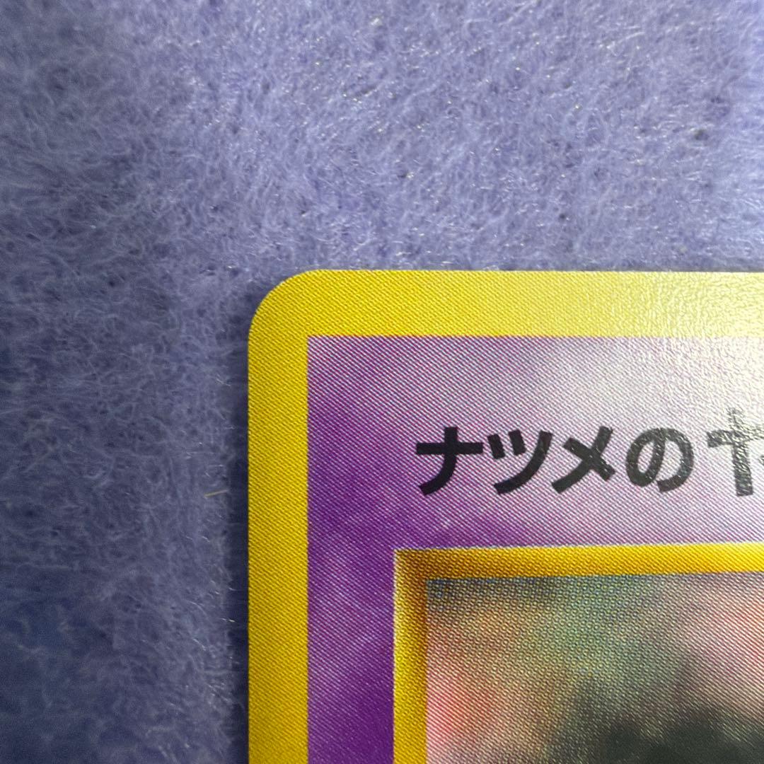 ⭐︎美品）ポケモンカード旧裏　ナツメのヤドン