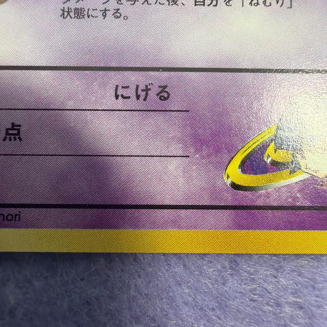 ⭐︎美品）ポケモンカード旧裏　ナツメのヤドン