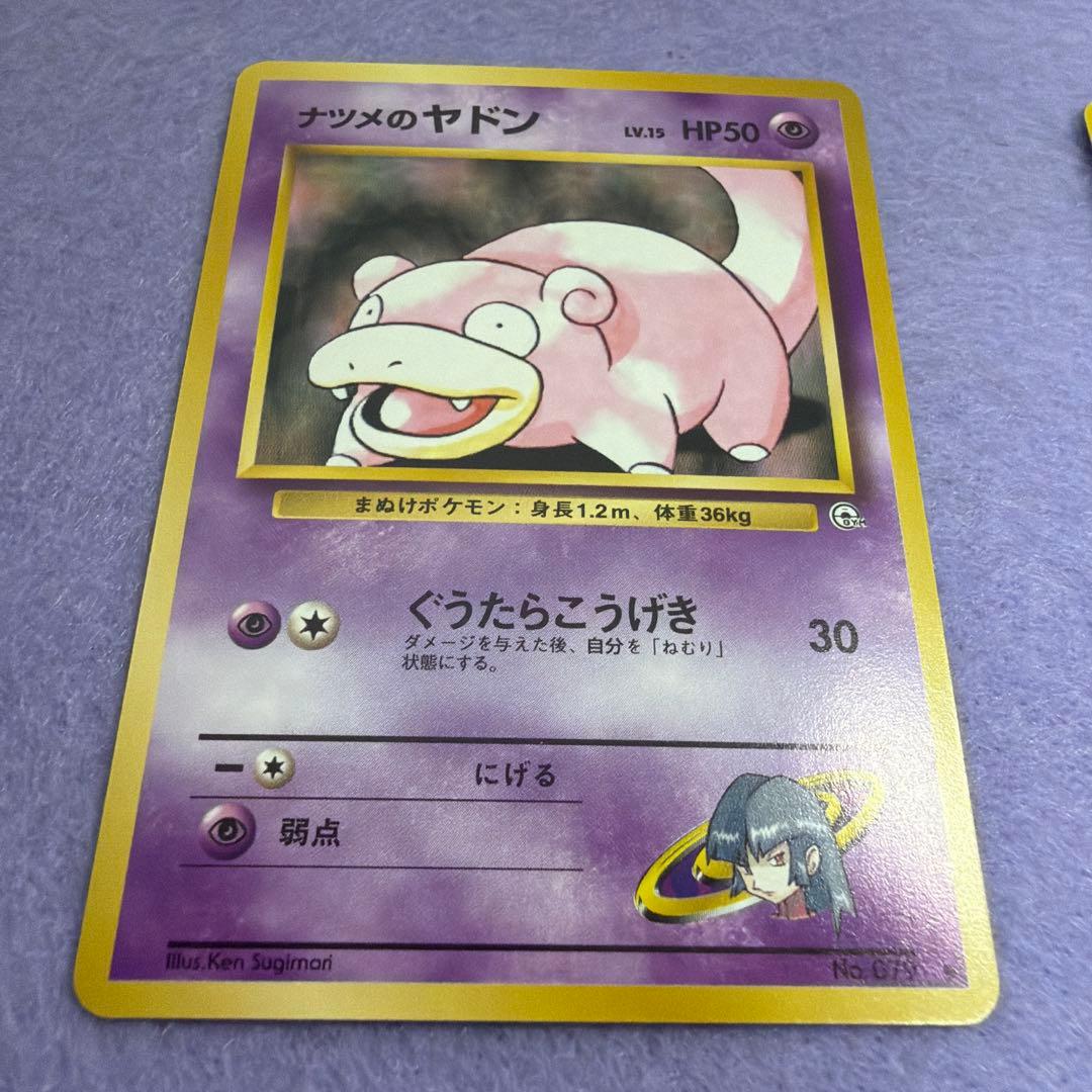 ⭐︎美品）ポケモンカード旧裏　ナツメのヤドン