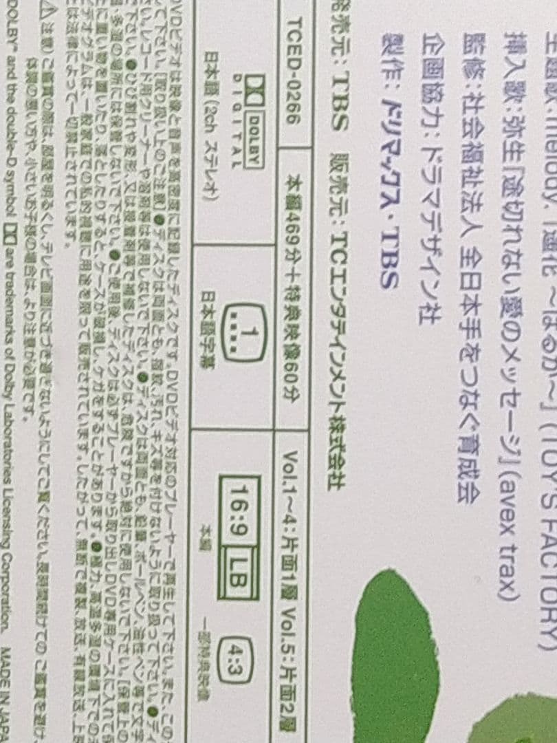 [DVD] だいすき!!(DVD BOX 5枚組)主演:香里奈 (TBSドラマ)
