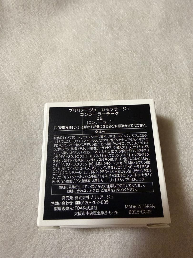 BRILLIAGE ブリリアージュ　カモフラージュ コンシーラーチーク 02新品