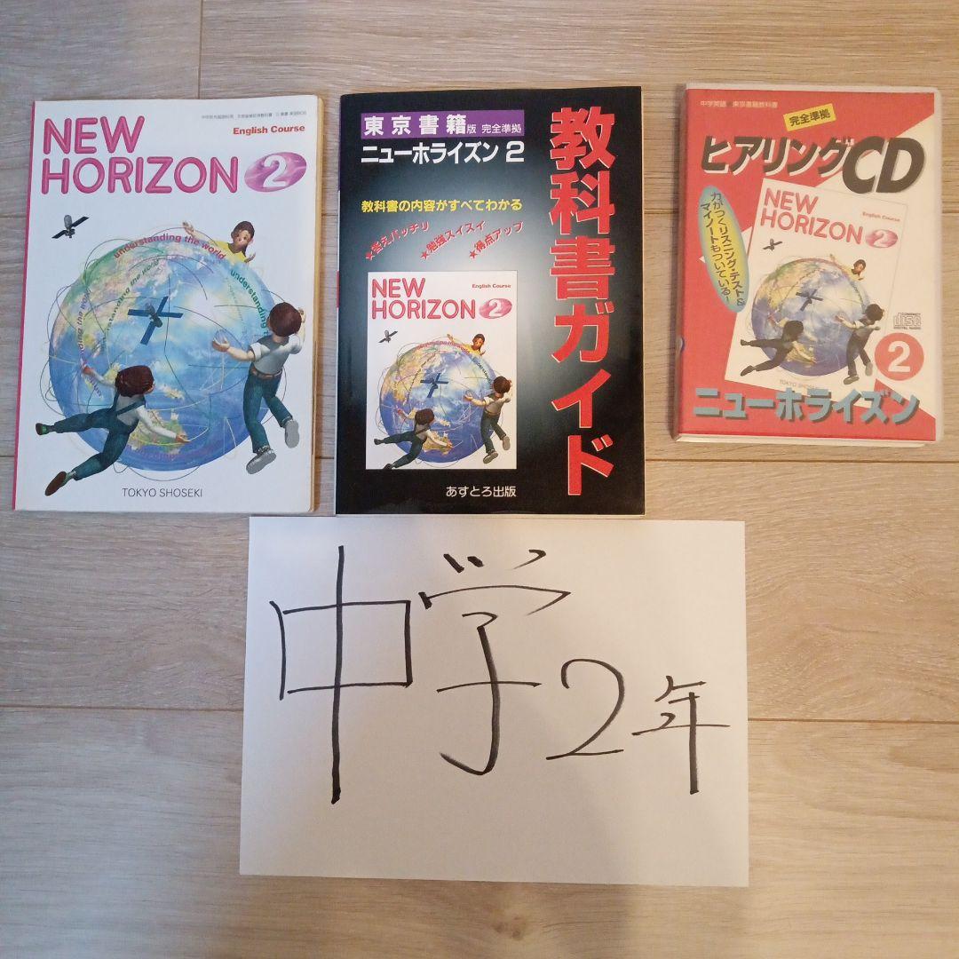 英語教材　中１年　２年　3年
