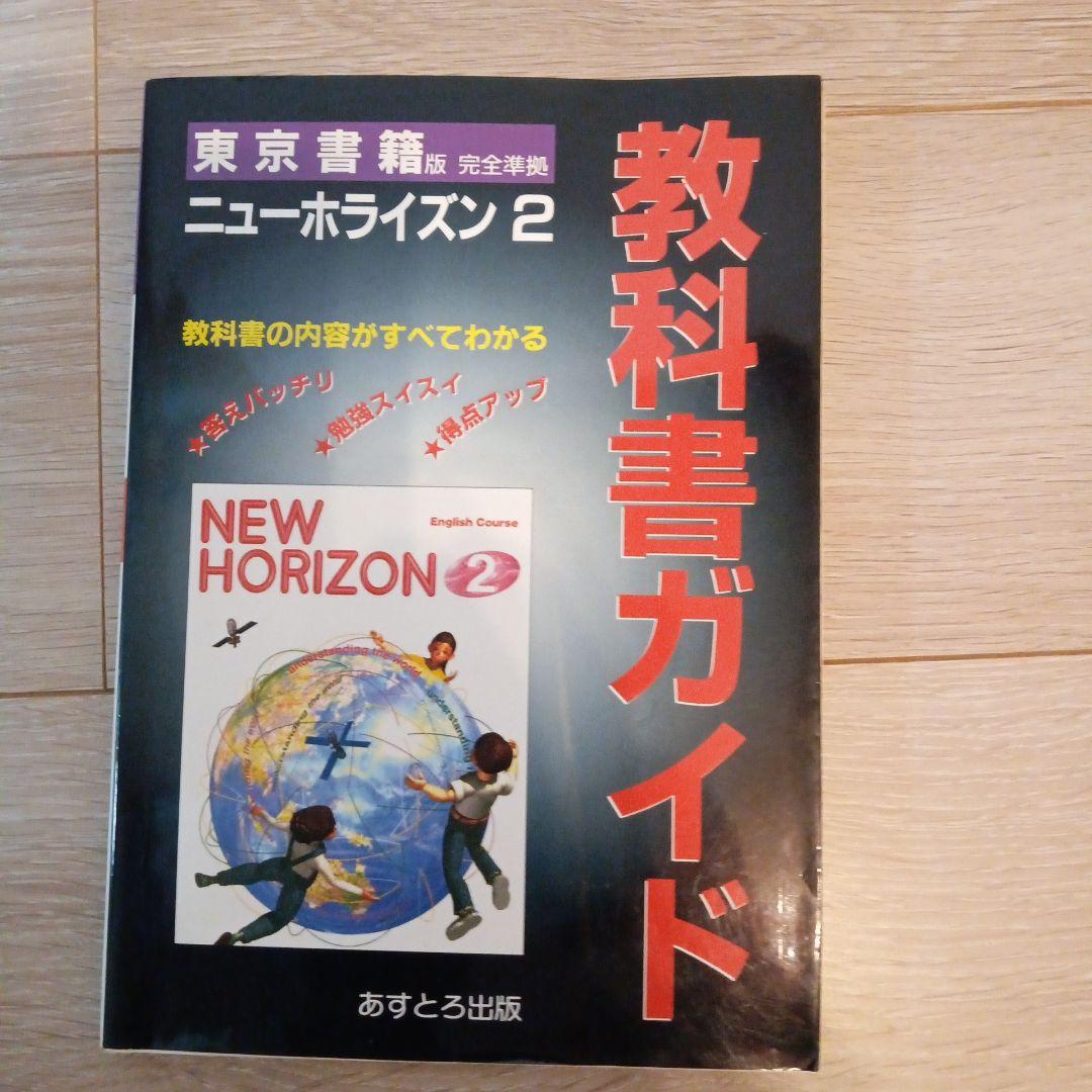 英語教材　中１年　２年　3年