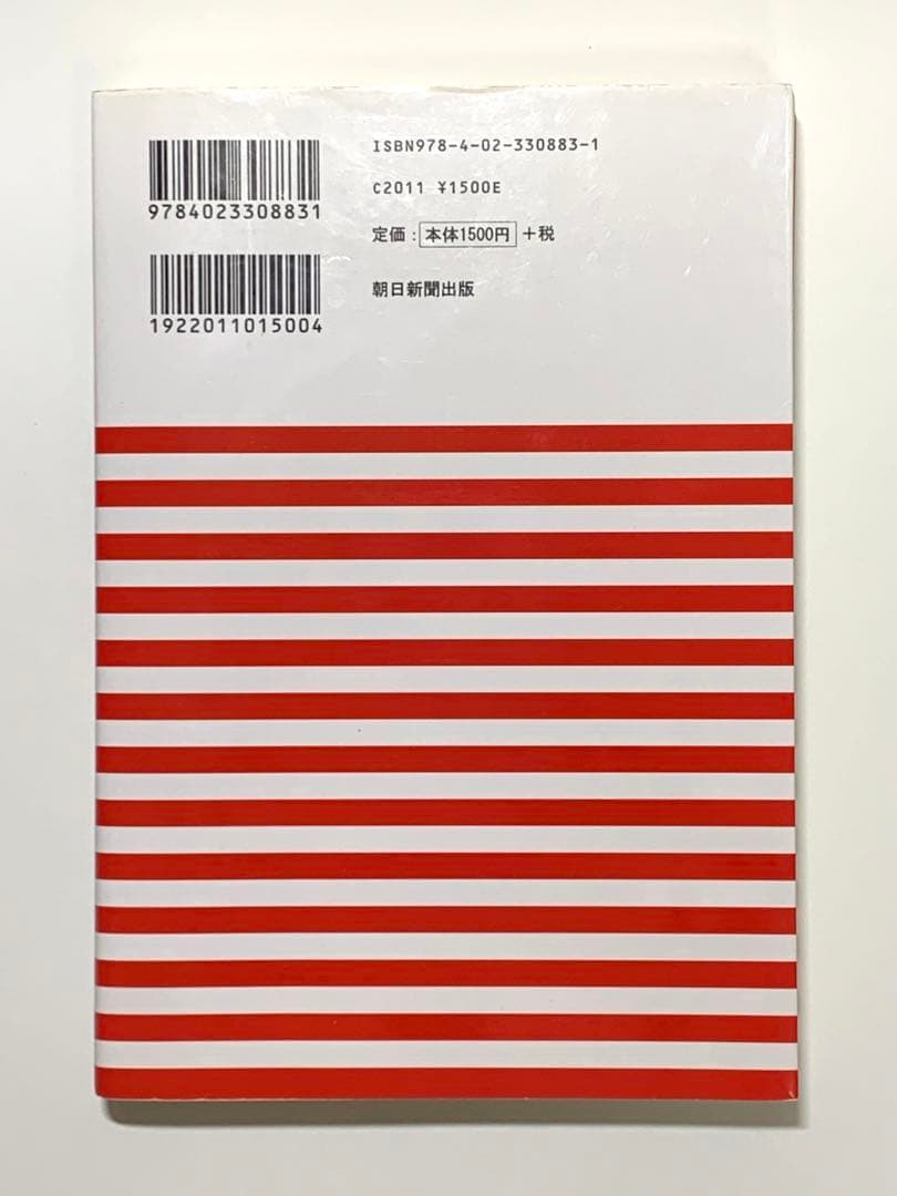 人生の法則 岡田斗司夫著 2011年