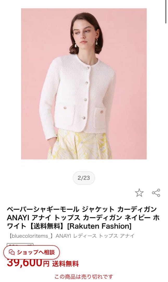 美品　ANAYI 2025SS ペーパーシャギーモール カーディガン　38 M