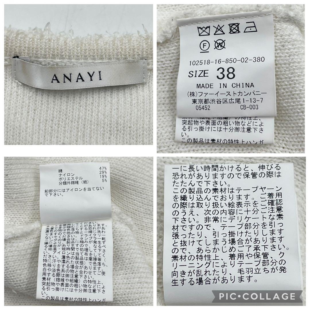 美品　ANAYI 2025SS ペーパーシャギーモール カーディガン　38 M