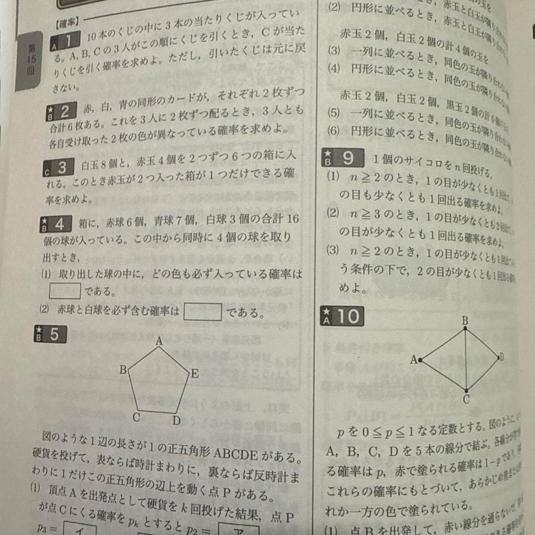 鉄緑会高3数学確認シリーズ2024