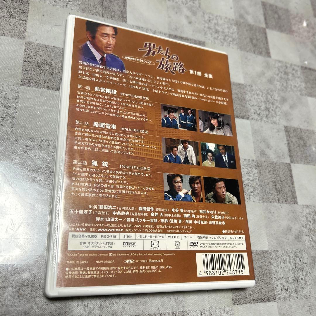 DVD 男たちの旅路～第1部 全集〈2枚組〉