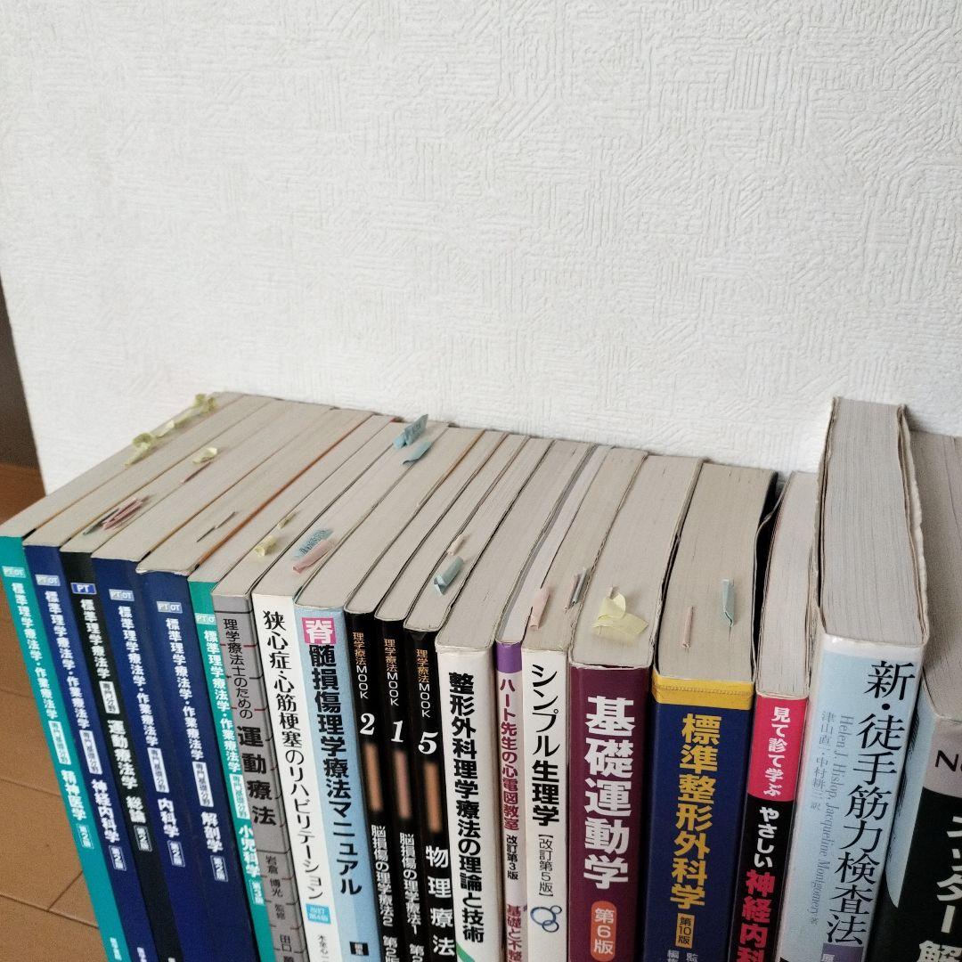 理学療法士　教科書・参考書セット