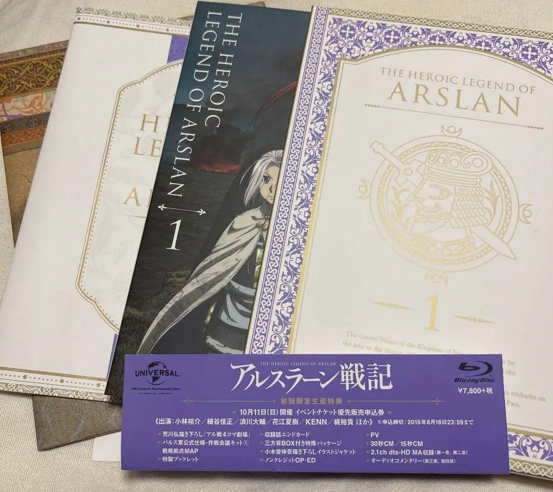 アルスラーン戦記 第1巻〜5巻、7巻〈全巻初回限定生産〉