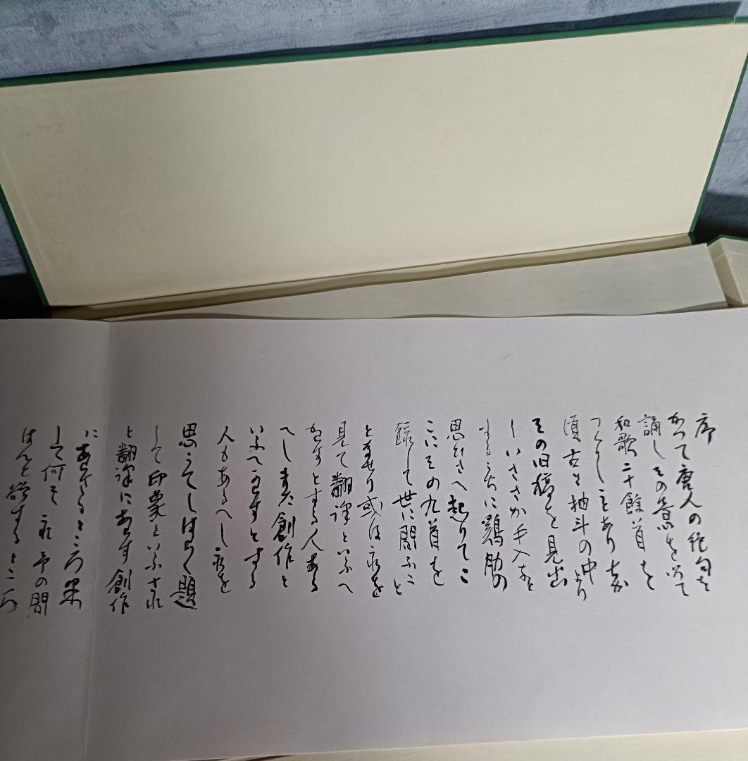 印象 /歌.書.絵 会津八一/杉本健吉 500部限定画集/17番希少本