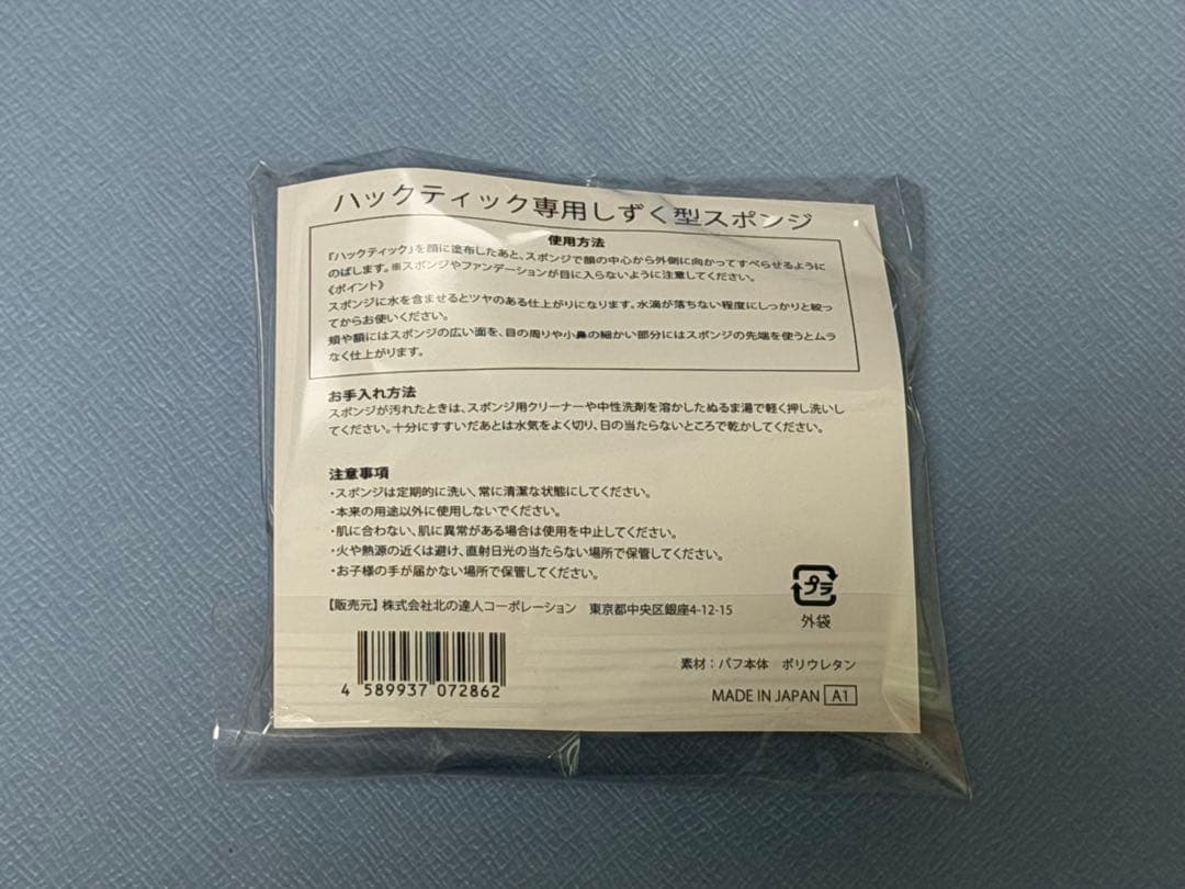HACK TICK ハックティック　スティックファンデーションセット