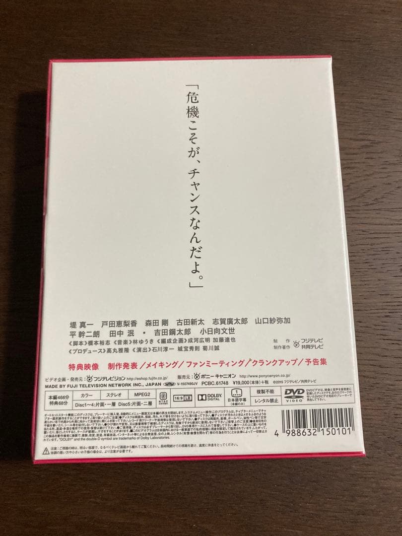 リスクの神様 DVD-BOX 新品未開封