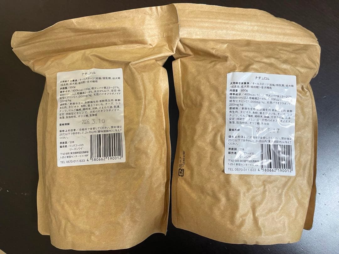 【新品未開封】ナチュロル 犬用栄養食850g ×2袋 日本製 賞味期限近め