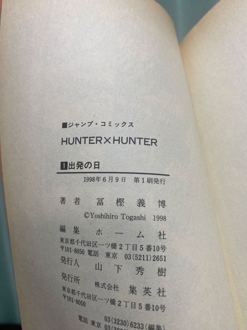 Hunter×Hunter 1〜38 全巻初版