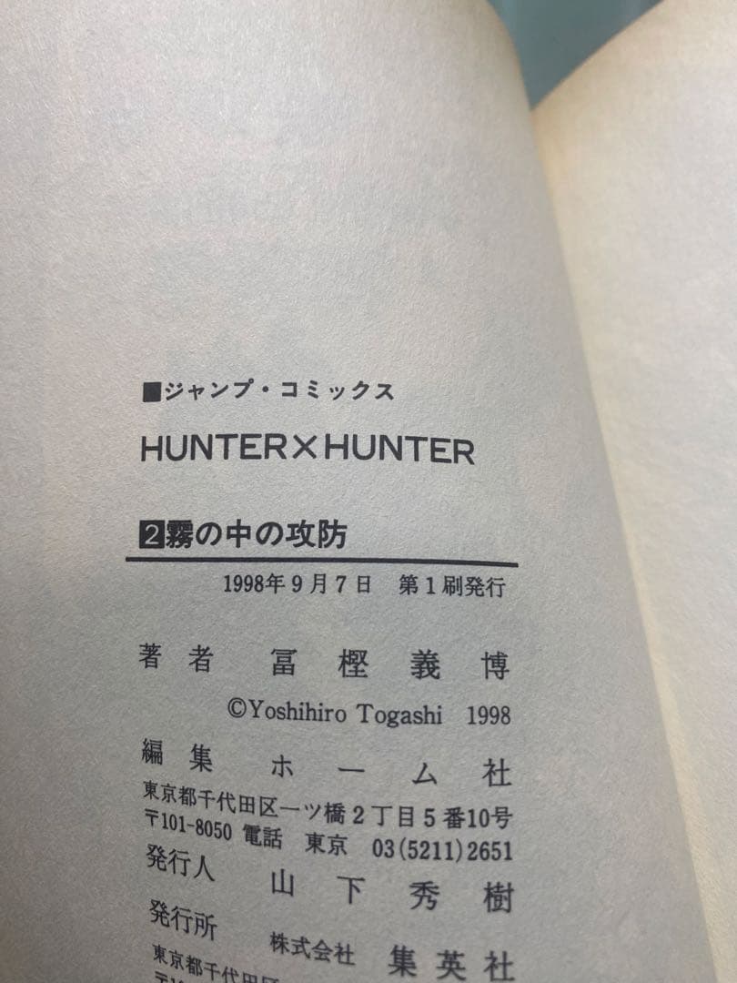 Hunter×Hunter 1〜38 全巻初版