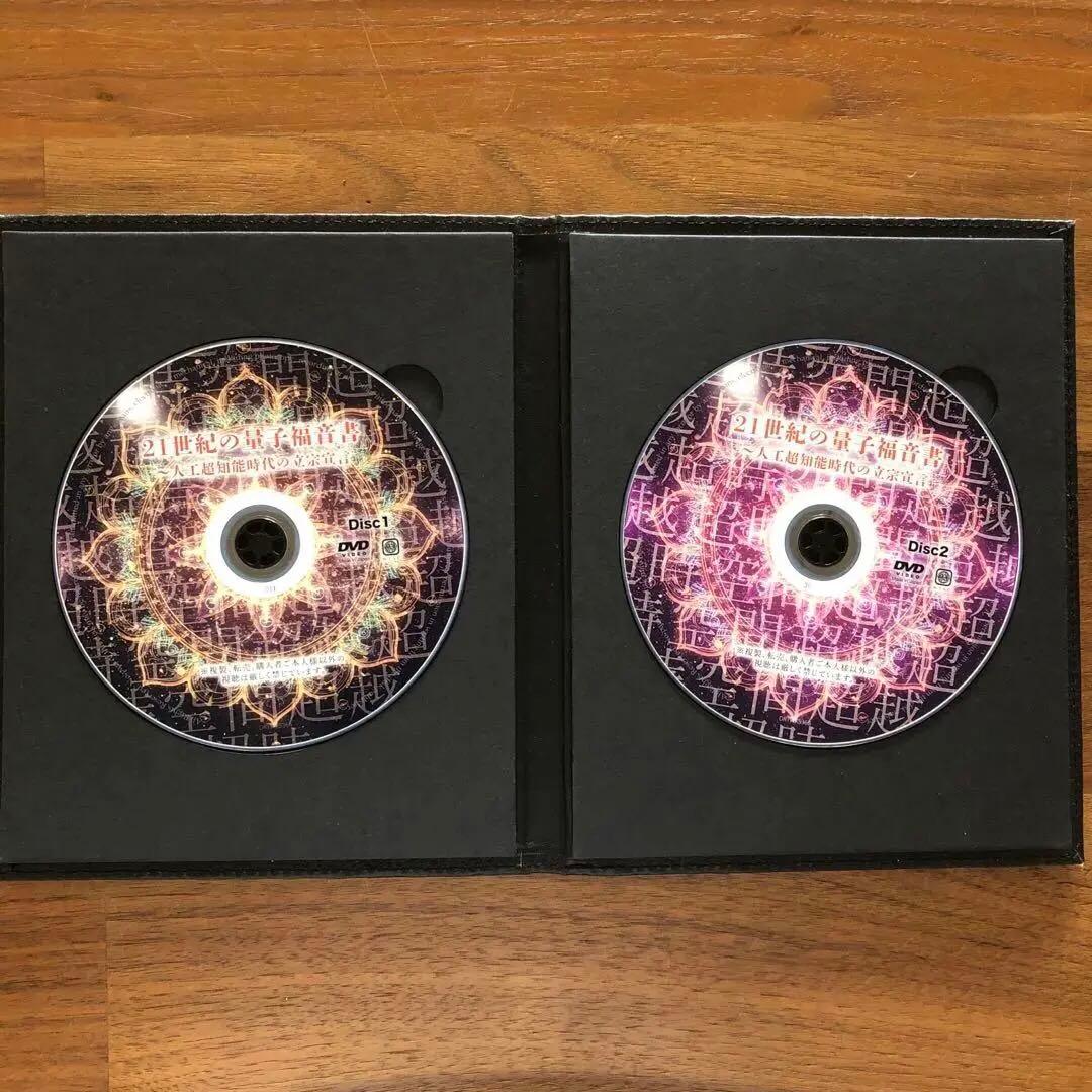 【21世紀の量子福音書 人工超知能時代の立宗宣言】36弾 苫米地英人 DVD