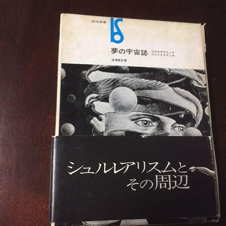 夢の宇宙誌―コスモグラフィア ファンタスティカ (1964年)