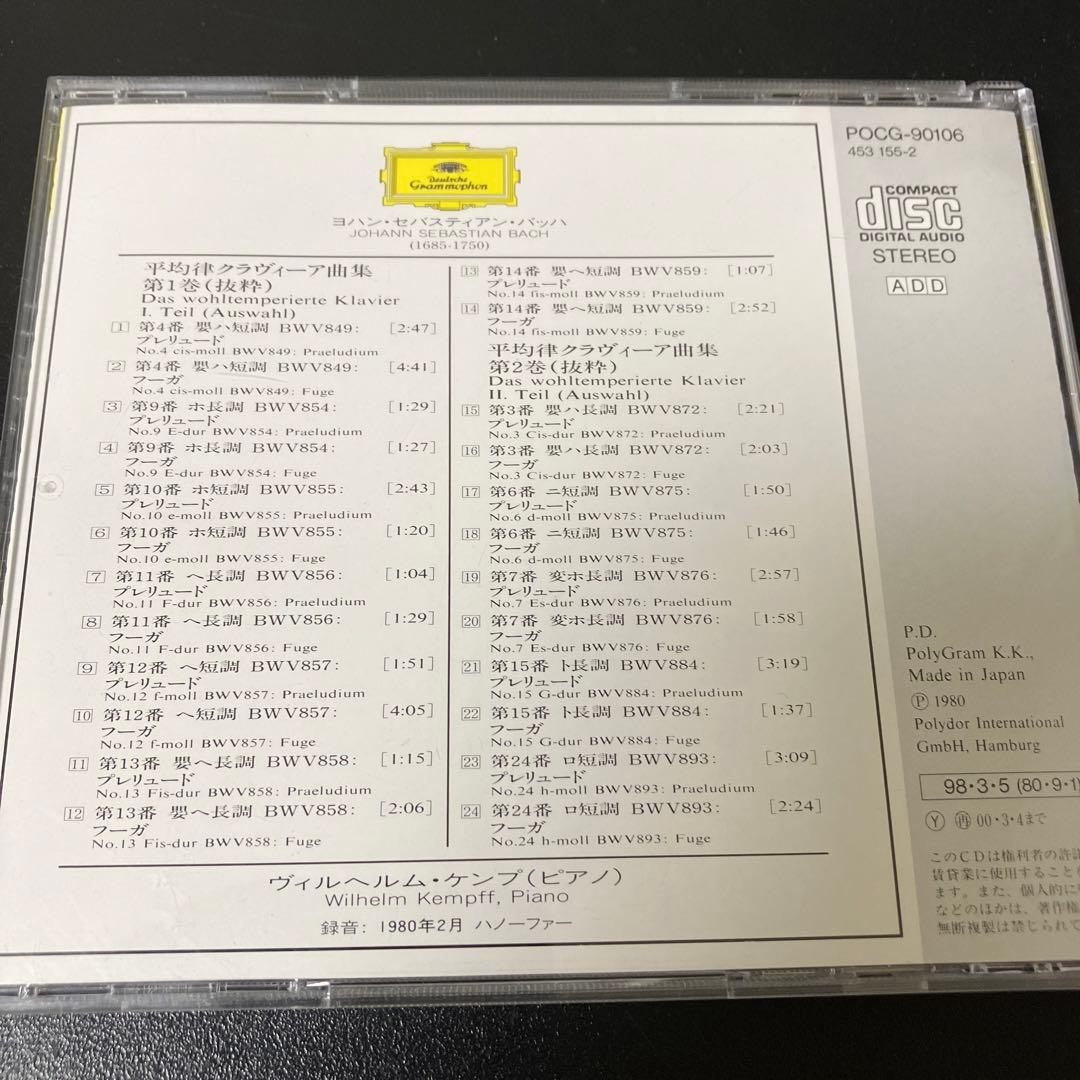【売約済】ケンプ／バッハ:平均律クラヴィーア曲集(抜粋)