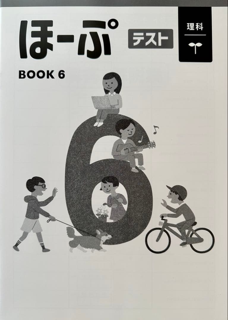 【最新版・新品・未使用】ほーぷ　標準編　BOOK6（小学6年生用）4冊セット