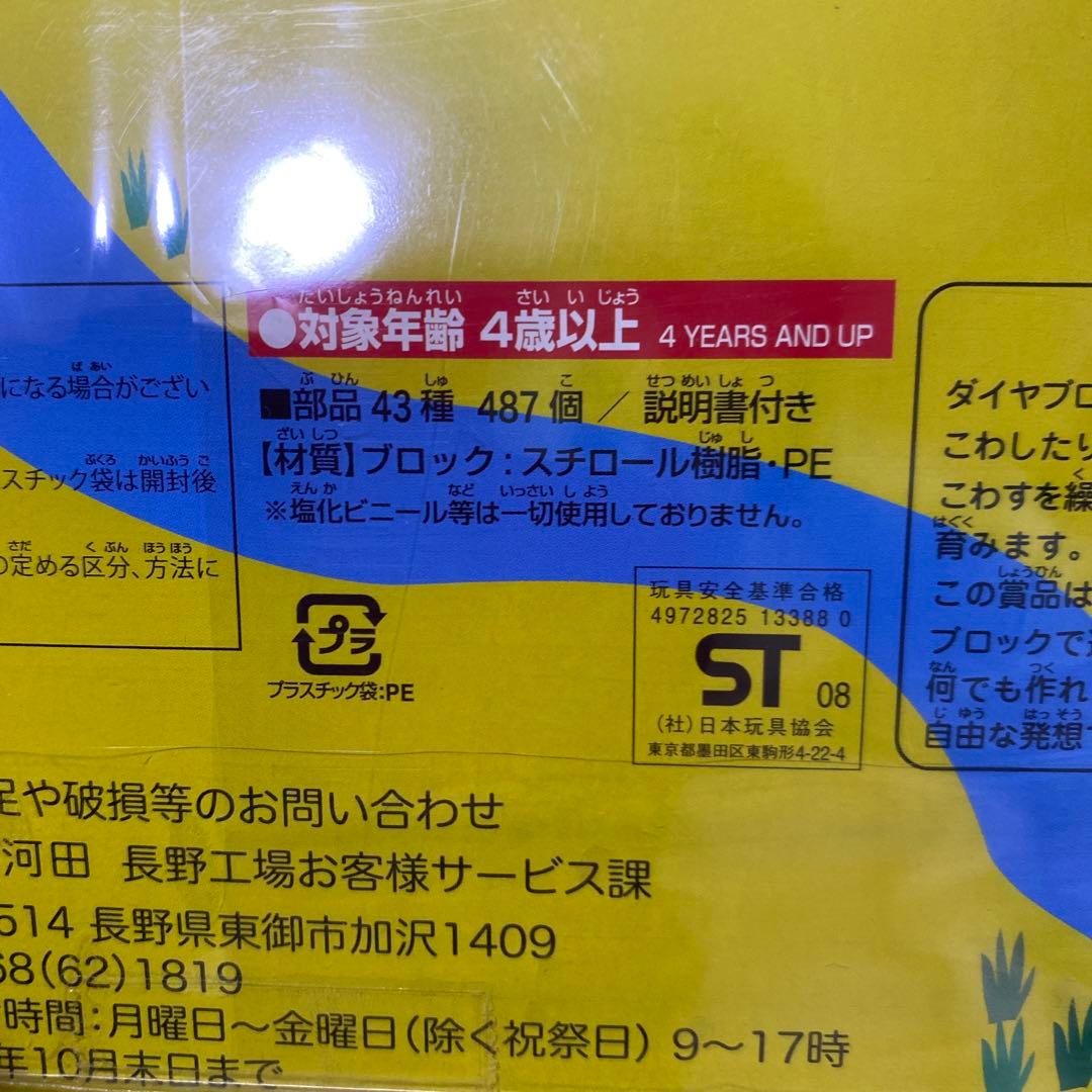 非売品　たらこキューピーダイヤブロック　2008年のキャンペーン当選品　未開封