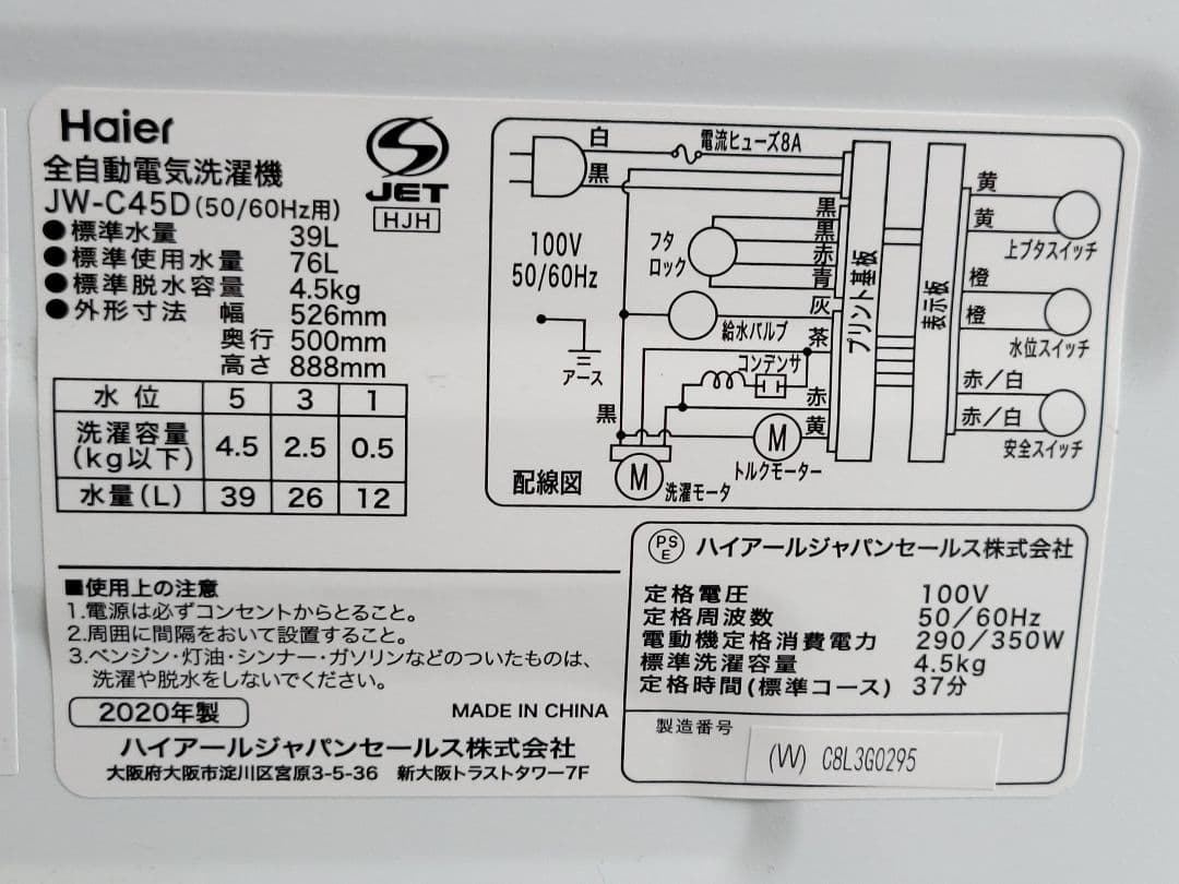Haier（ハイアール）全自動洗濯機 JW-C45D 4.5kg 2020年製