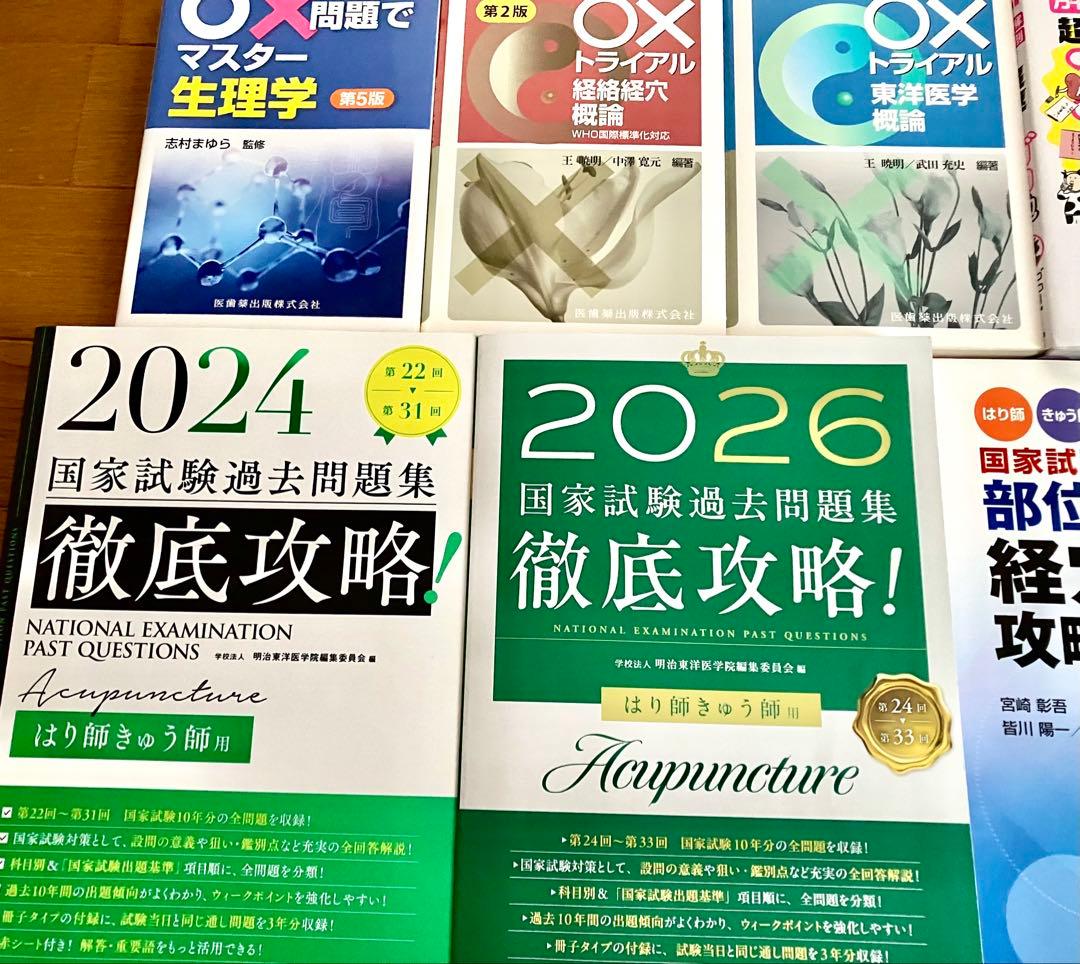 鍼灸国家試験対策 過去問＋参考書セット