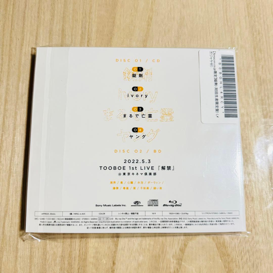 TOOBOE (john) 「錠剤」 初回生産限定盤+メガジャケ
