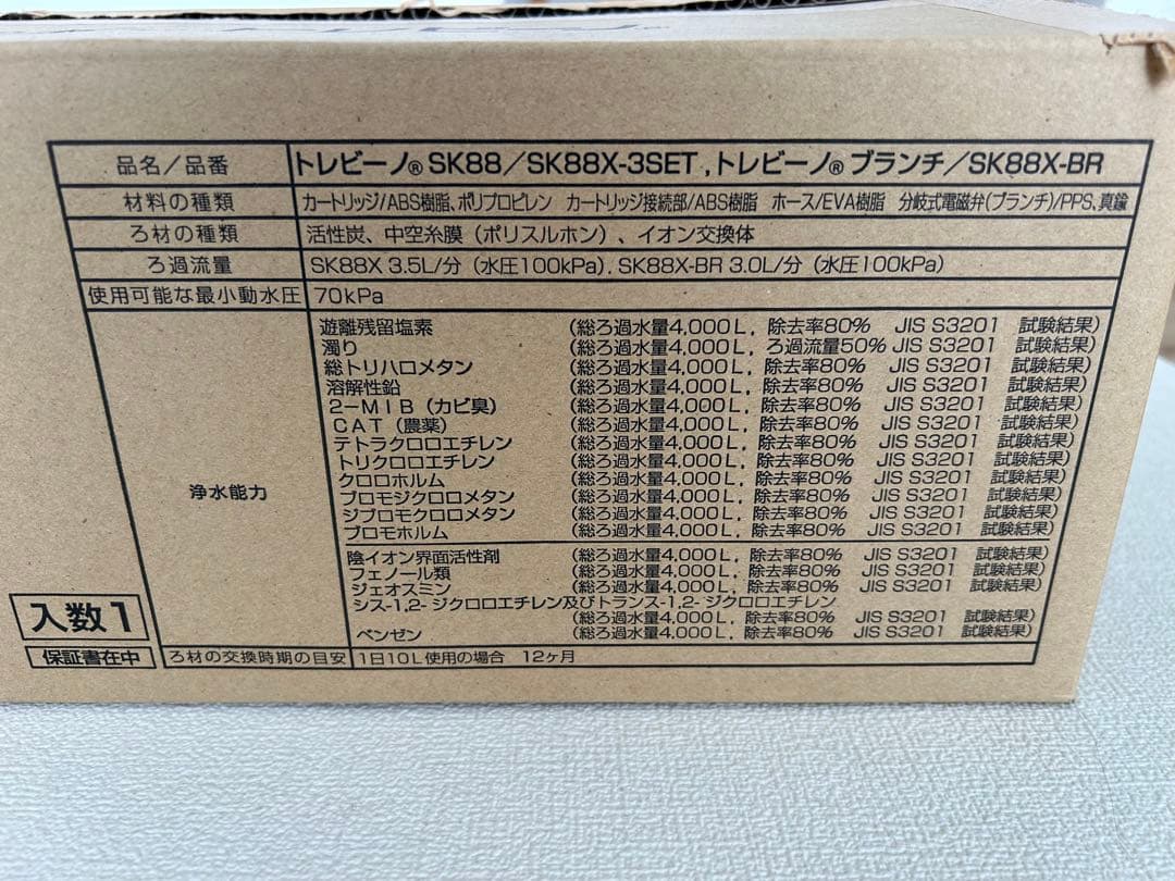 アンダーシンク浄水器トレビーノブランチ　SK88X-BR 交換用カートリッジ付き