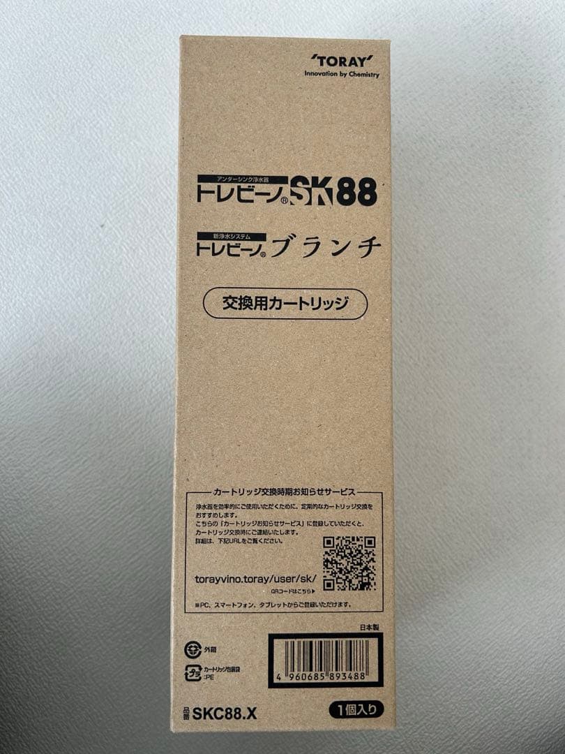 アンダーシンク浄水器トレビーノブランチ　SK88X-BR 交換用カートリッジ付き