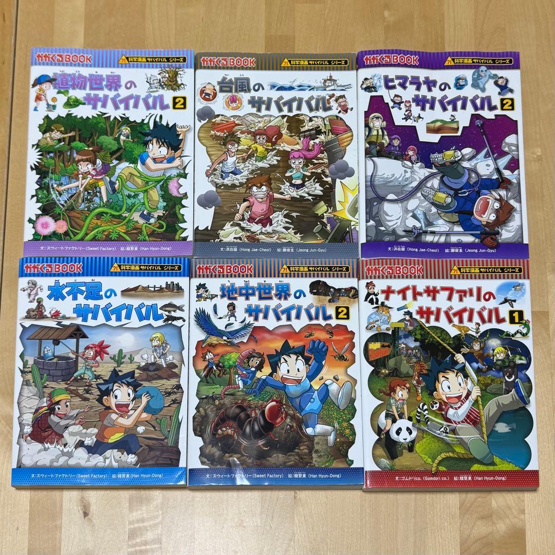 【まとめ割可】科学漫画サバイバルシリーズ30冊まとめ売り