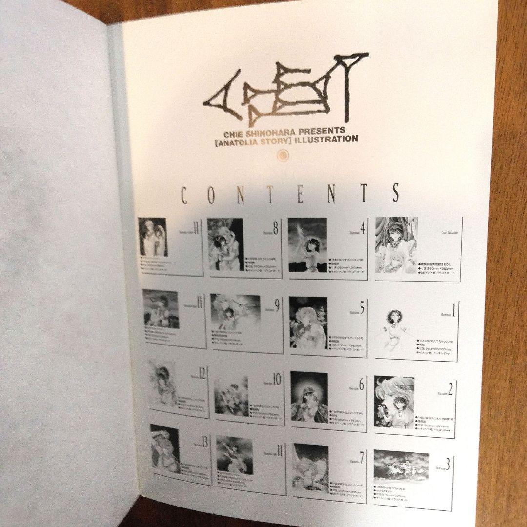 「天は赤い河のほとり」複製原画集 : イシュタル 篠原千絵